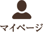 マイページ
