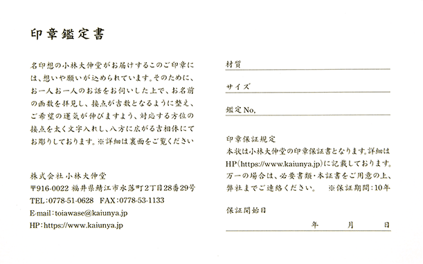 印鑑鑑定書（表面）