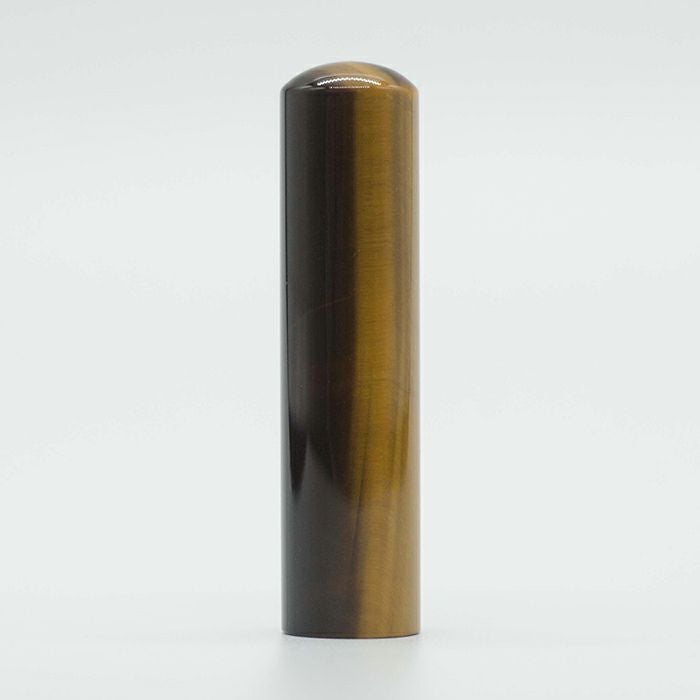 虎目石（タイガーアイ） （縦目）15mm | 印鑑一覧 | こまもり箱